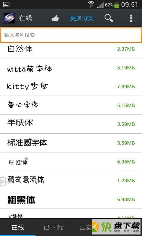 超炫字体管家安卓版 v6.0.0.2 最新版