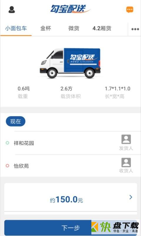 勾宝配送app