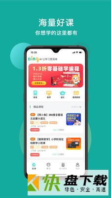 叮叮课堂app