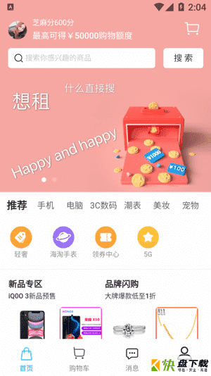 随心租app