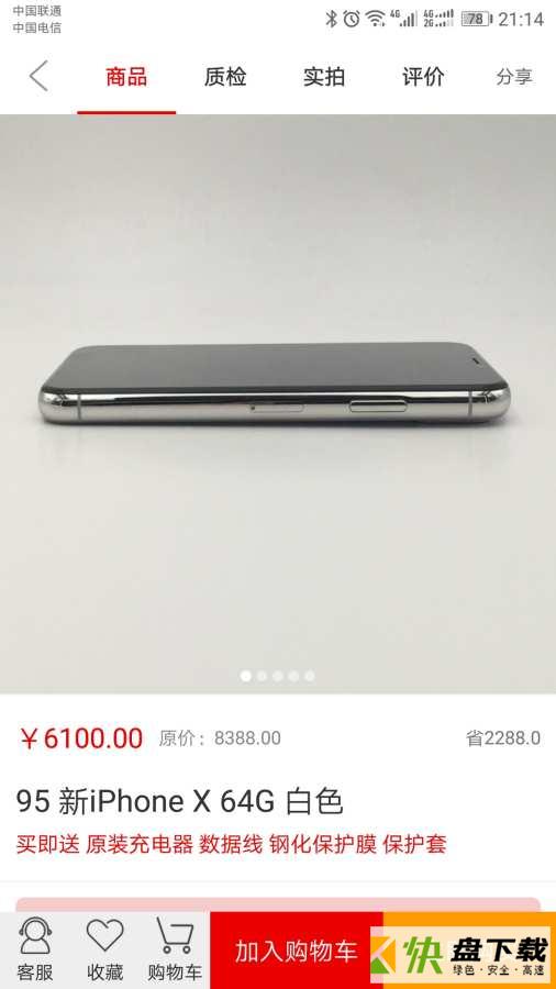 靓机街手机版免费下载
