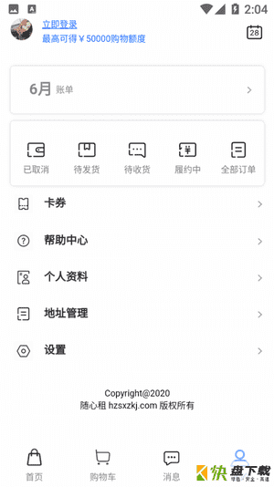 安卓版随心租APP v2.7.4