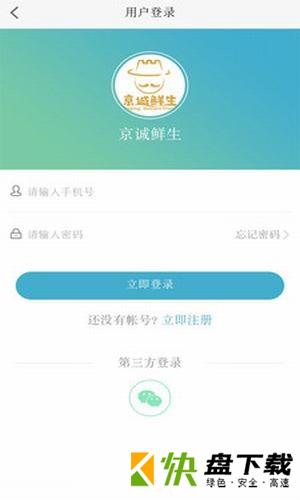 京诚鲜生下载
