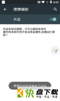 攒攒辅助app