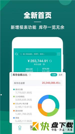 安卓版智能云仓APP v3.0.2