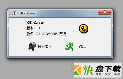 VBExplorer(VB反编译工具) 1.1 最新版