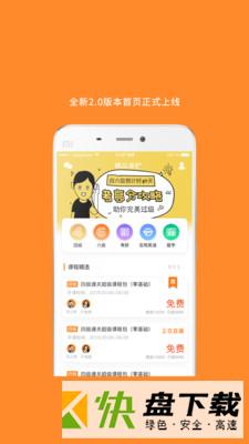 米考试精品课app