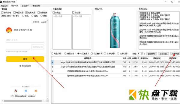 鲸猫试用小助手