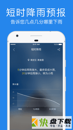 安卓版指尖实景天气APP v1.2.8