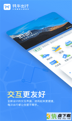 牦牛出行app