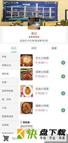 青葱食带手机APP下载 v2.1.14