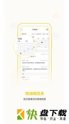 心情天气app