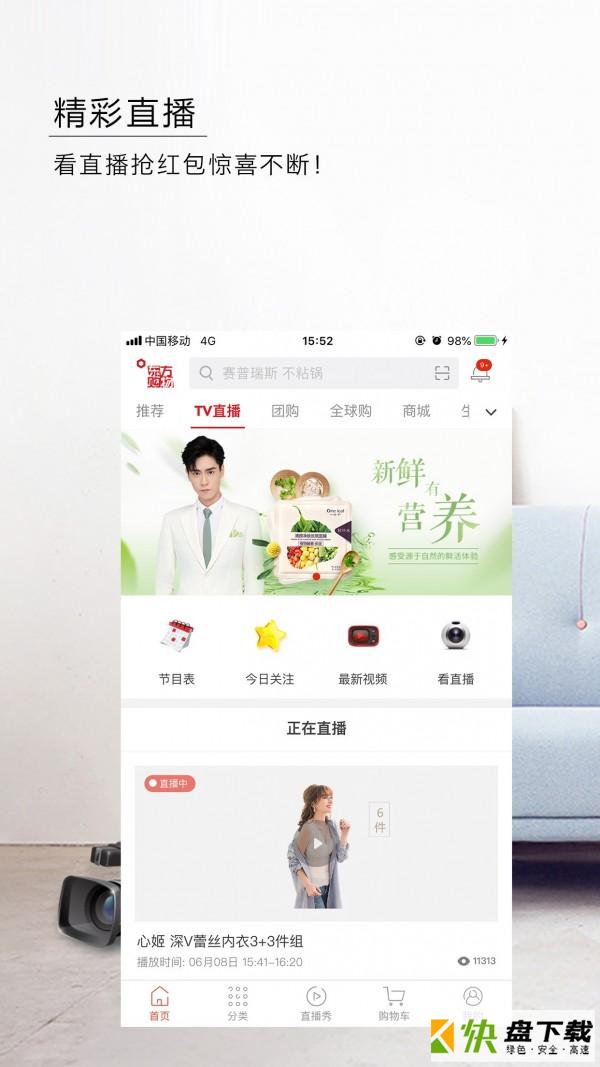 安卓版东方购物APP v4.5.63