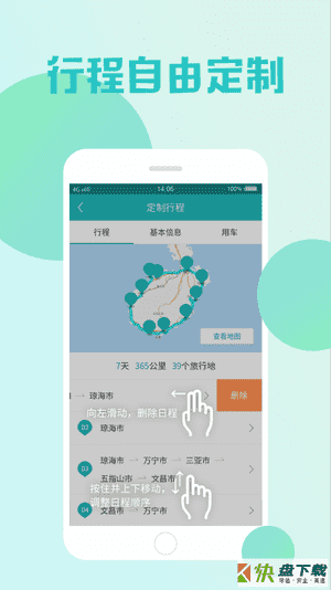 盈象旅游app