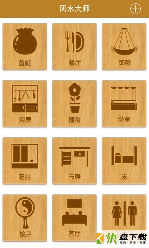 风水大师app