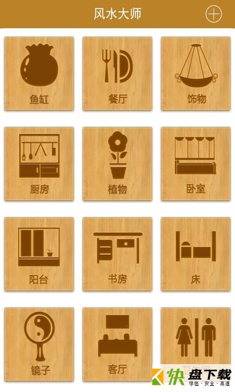 风水大师app