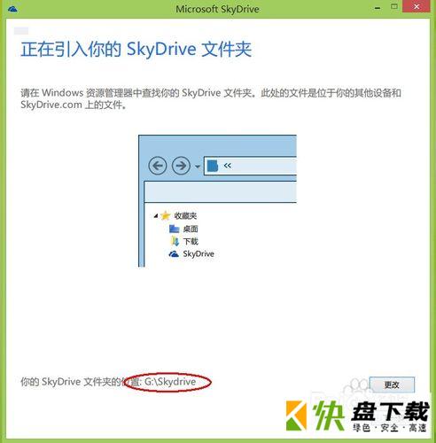 skydrive下载