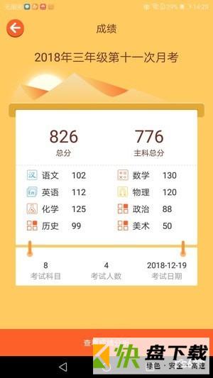 校加家app