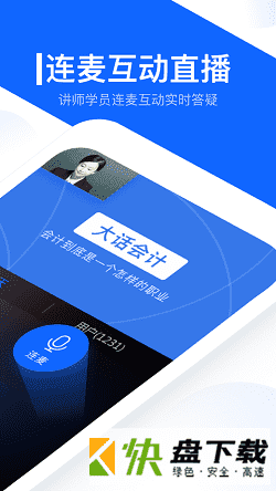 伟东云学堂app