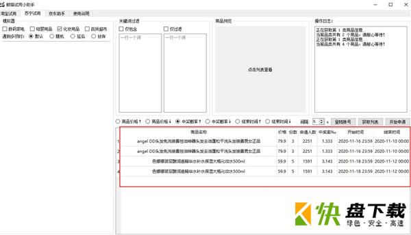 鲸猫试用小助手