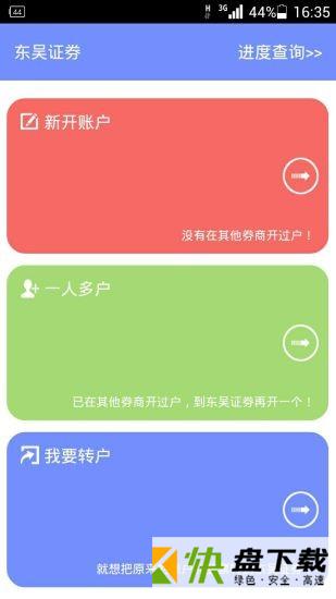 东吴秀财开户app