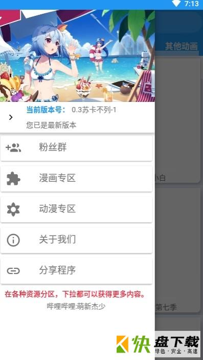 萌新云动漫app