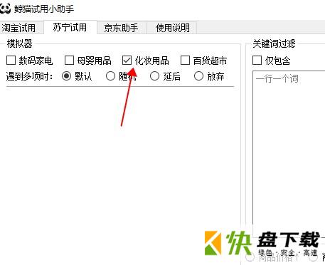 鲸猫试用小助手下载 v1.0免费版