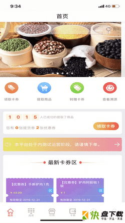 云尚吃货手机APP下载 v1.0.3