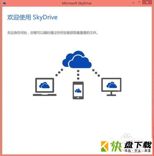 skydrive下载