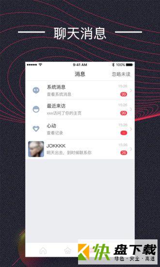 安卓版les拉拉交友APP v1.1.3