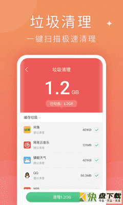 蜻蜓清理大师安卓版 v1.0.0