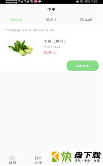 每日鲜鲜app