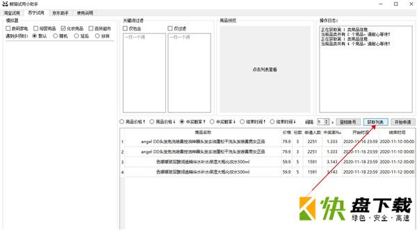 鲸猫试用小助手下载