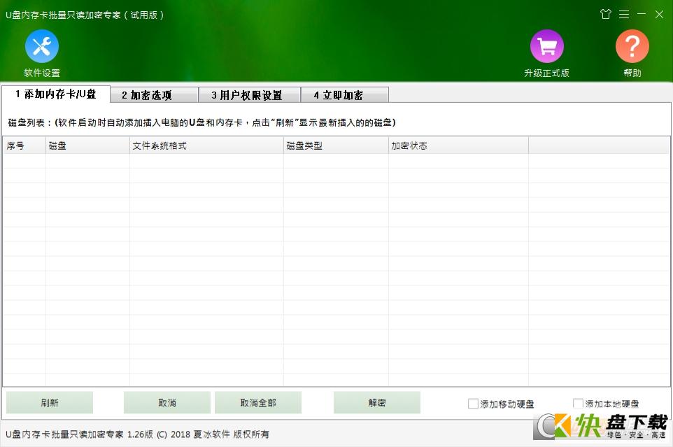 U盘内存卡批量只读加密专家下载，U盘