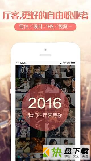 厅客app
