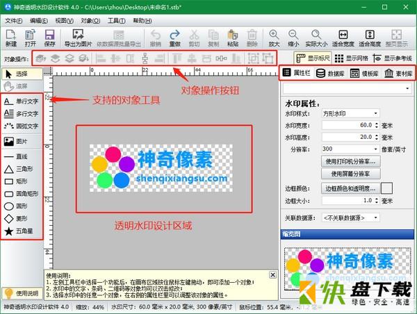 神奇透明水印设计软件电脑版官方下载 v4.0.0.257