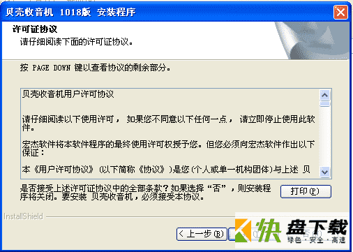 贝壳收音机下载