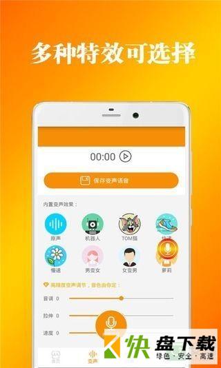万能语音包安卓版 v9.10.16