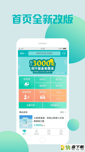 盈象旅游app