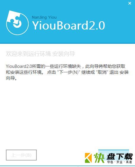 YIOUboard互动黑板软件 v2.0 官方版