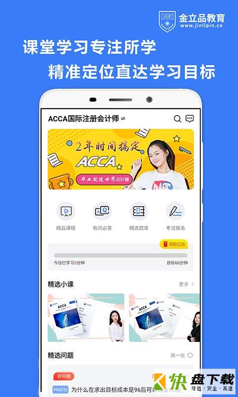 金立品考吧app