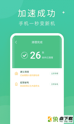 蜻蜓清理大师app