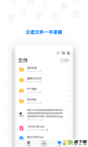 安卓版BitDisk云盘APP v2.2.3