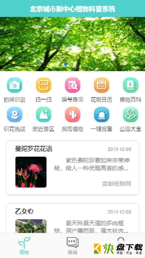 植物科普app