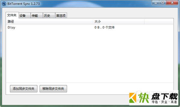 BitTorrent Sync下载