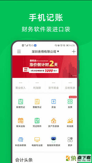 柠檬云记账app