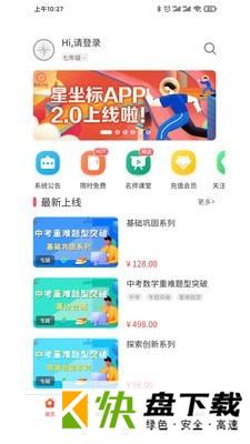星坐标app