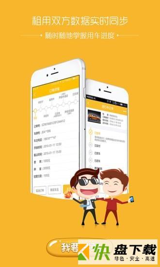 安卓版信租出行APP v2.3.6