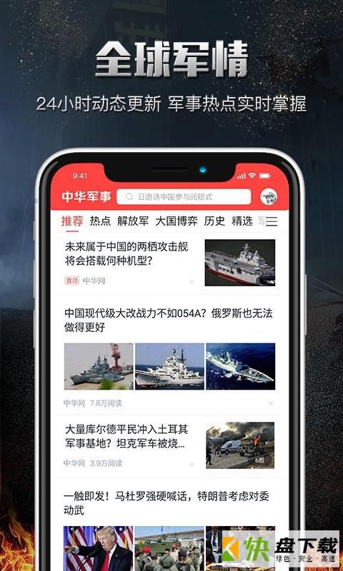 中华军事安卓版 v2.7.3