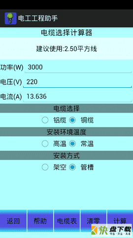 电工工程助手手机APP下载 v11.13